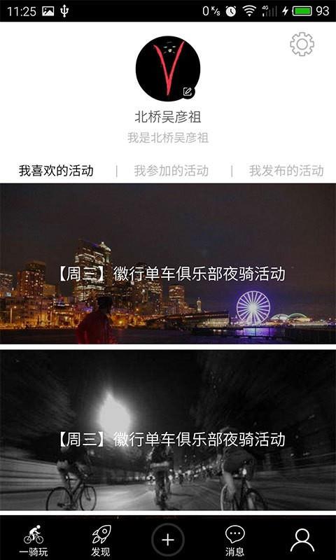 骑乐无穷  v1.6.1图5