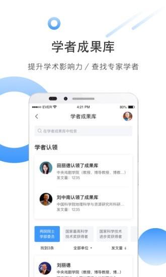 全球学术快报  v3.2.6图1