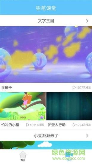 铅笔视频课堂  v1.0.1图2