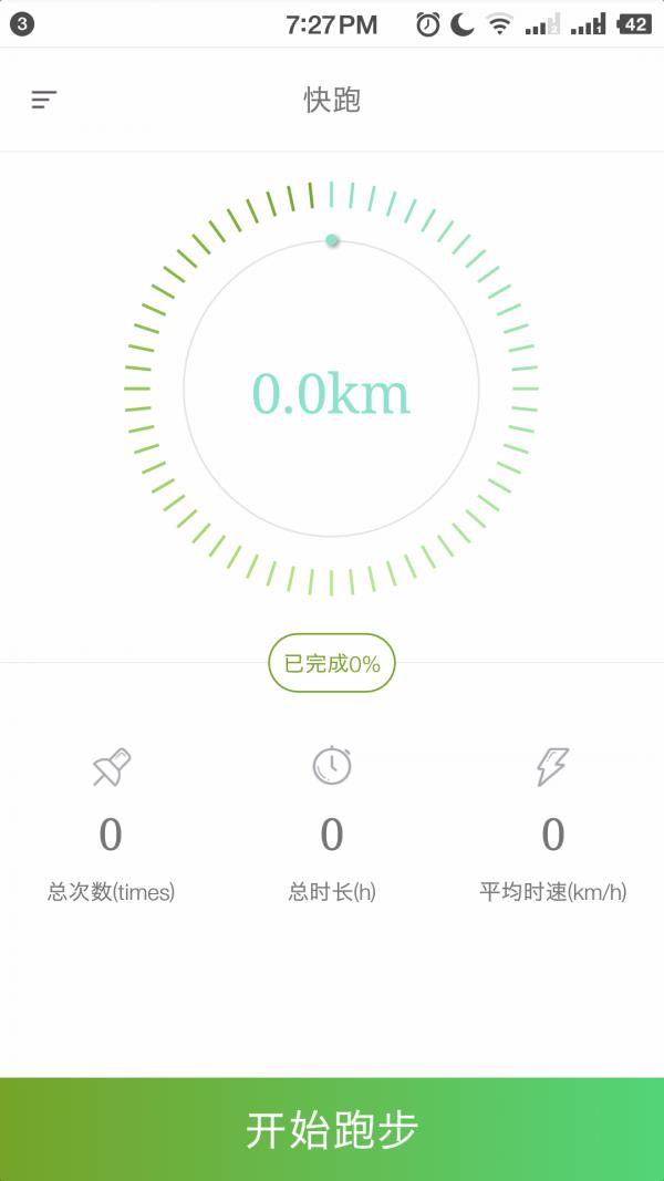 跑动石大  v2.7.2图1