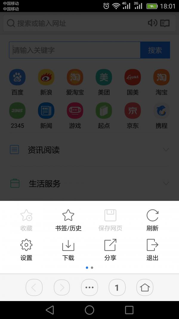 虹米浏览器  v1.8.3图4