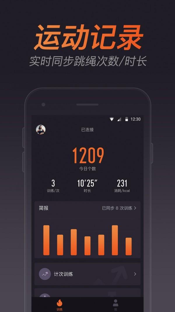 云麦跳绳  v1.2图1