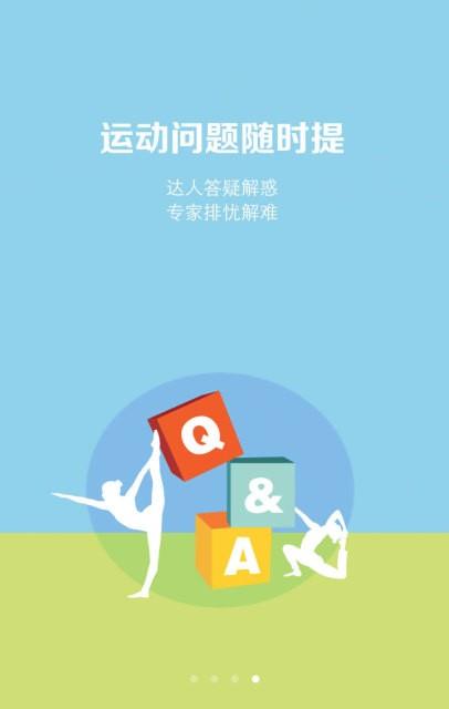 运动客  v2.1图5