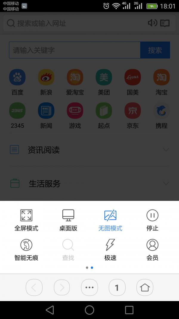 虹米浏览器  v1.8.3图5