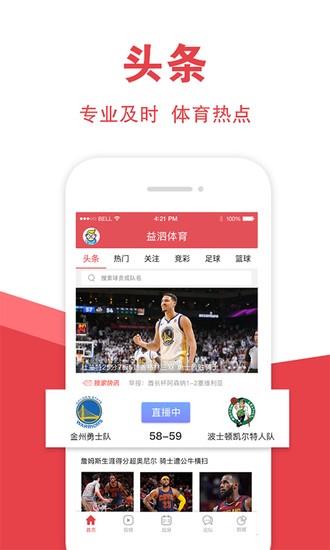 益泗体育  v2.0.4图1