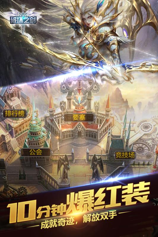 破坏之剑九游版  v1.0图5