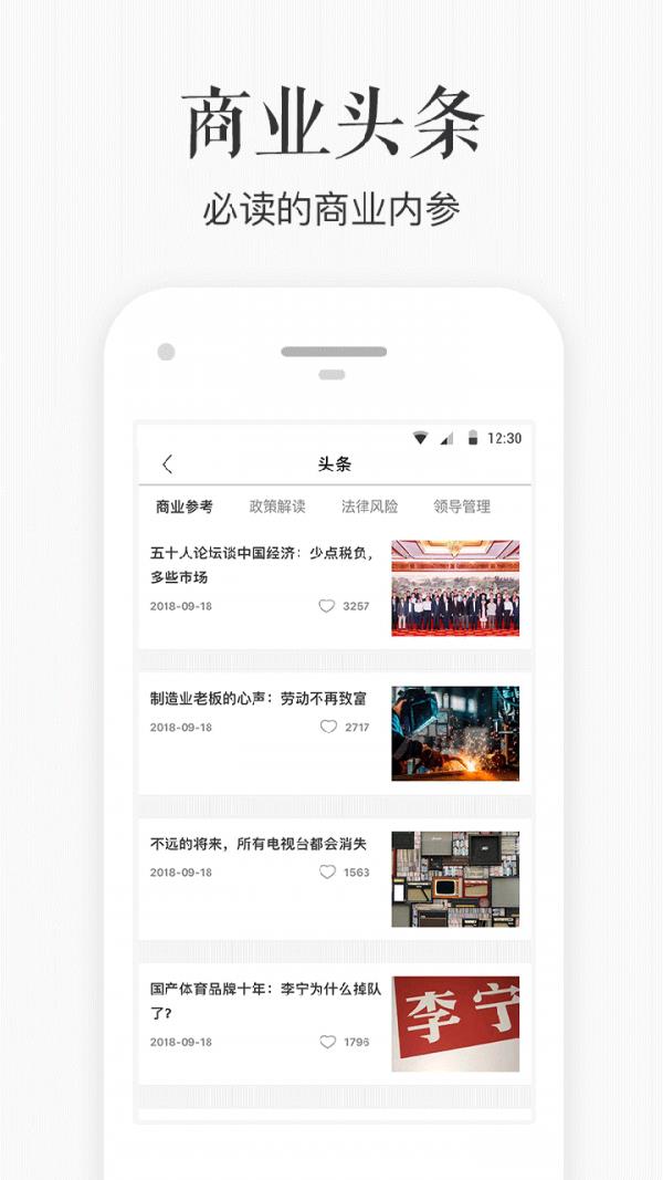 老板内参  v1.8.0图4