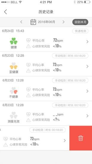 迅智运动  v1.4.9图4