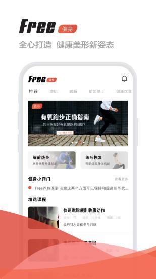 Free健身  v1.0图1