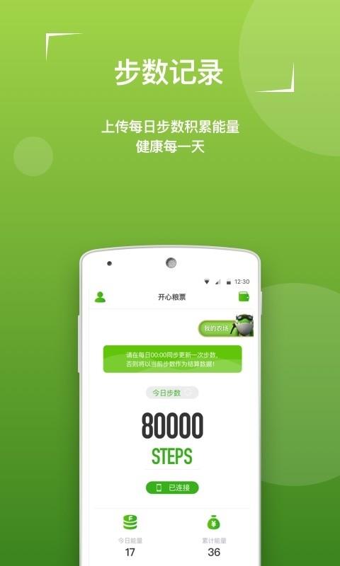 开心粮票  v1.5.1图1