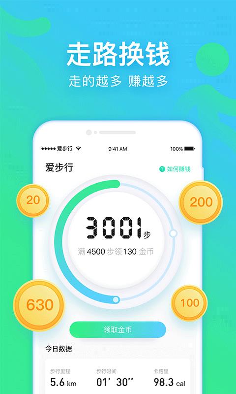 爱步行  v3.0.1图1