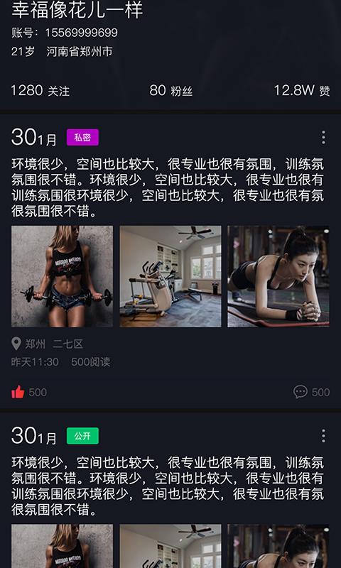 健身大咖  v1.3图3