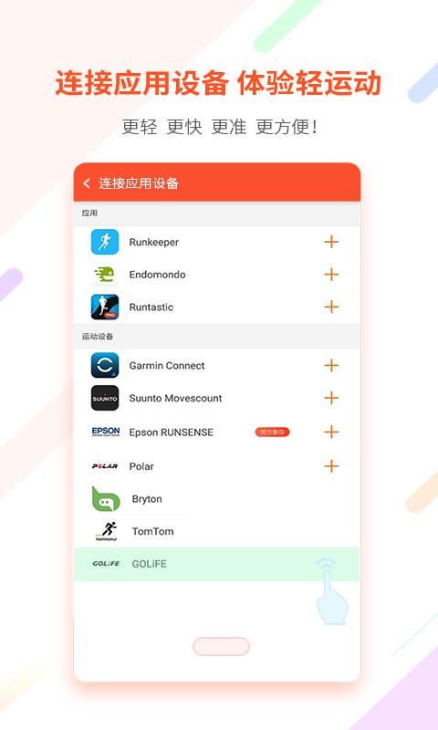 郁金香运动  v3.10.10.1500图3