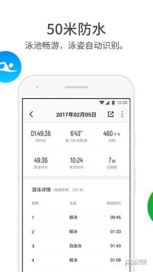 真时运动  v3.2.181123.782图3