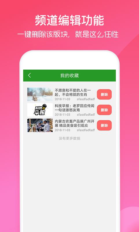 三公资讯  v1.2图4