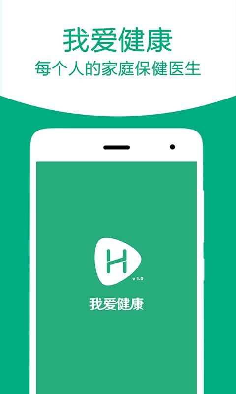 我爱健康  v1.3图1