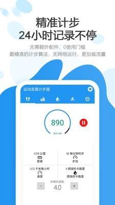 运动走路计步器  v3.0图1