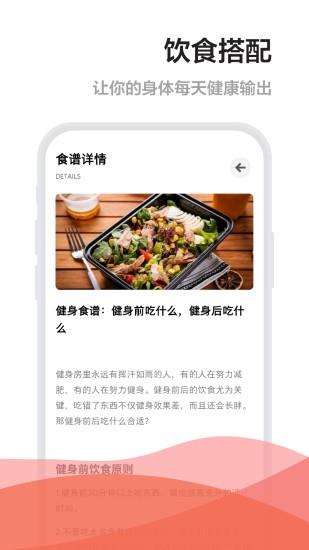 Free健身  v1.0图4