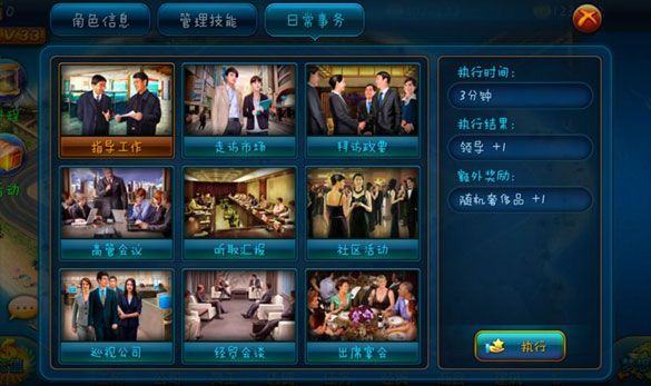 恋与总裁  v1.0.0图3