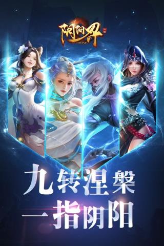 阴阳界  v1.0.0图1