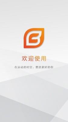 bu运动  v1.2.4图4