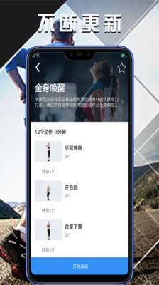 三分钟健身  v13图4