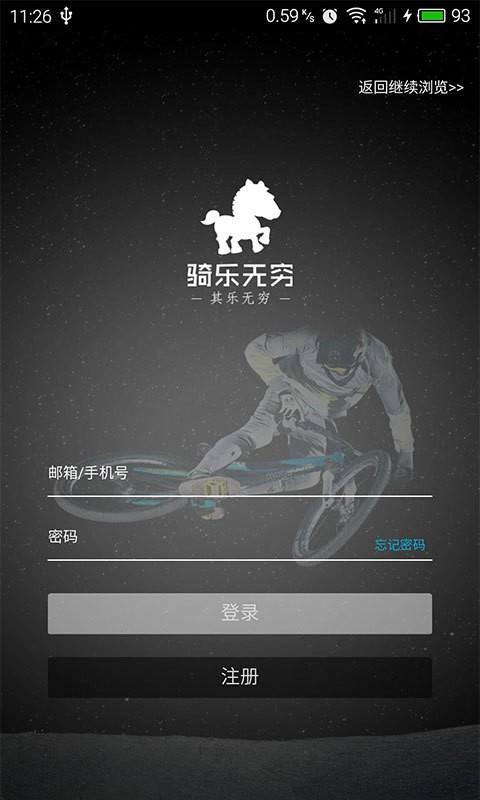 骑乐无穷  v1.6.1图2