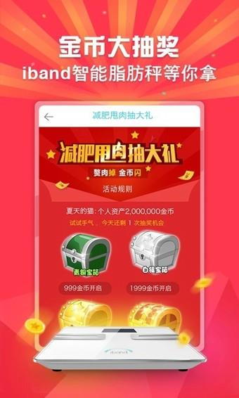 超级减肥王  v4.1.0图4