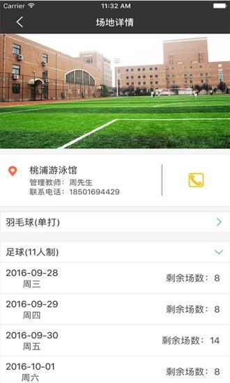 上海体院  v2.2.2_release图1