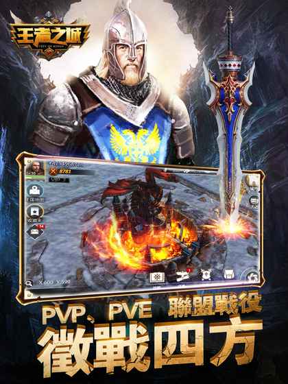 王者之城  v1.3图1