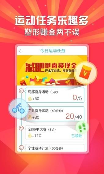 超级减肥王  v4.1.0图3