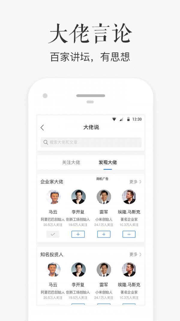 老板内参  v1.8.0图3