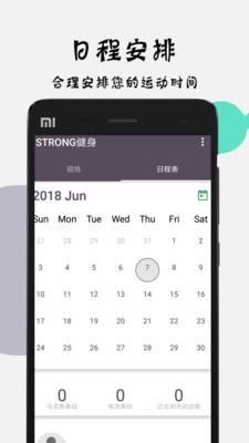 Strong健身  v1.0图3