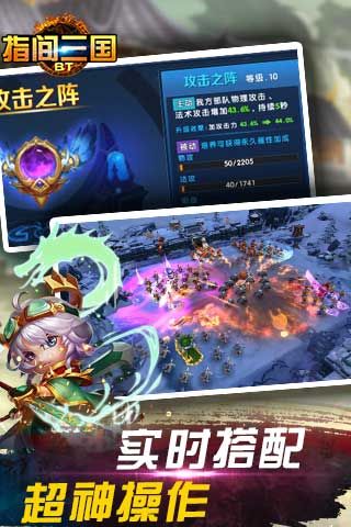 指间三国  v1.0.1图2