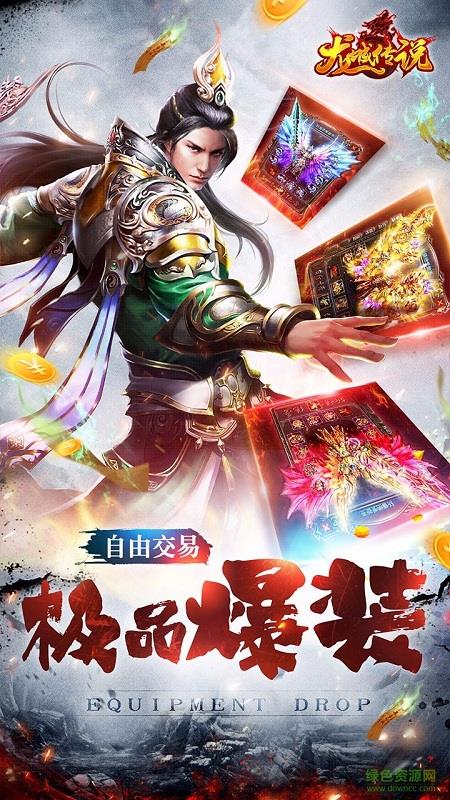 龙城之路九游版  v3.0图2