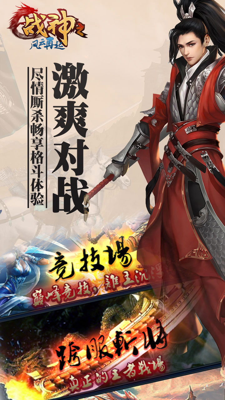 战神之风云再起果盘版  v1.0图2