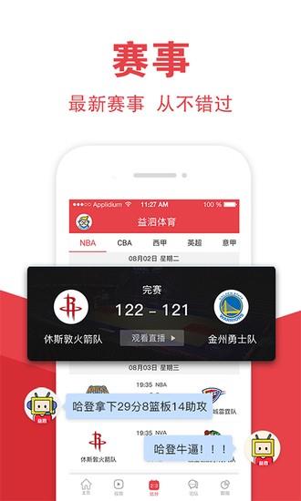 益泗体育  v2.0.4图2