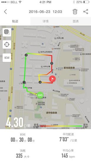 迅智运动  v1.4.9图2