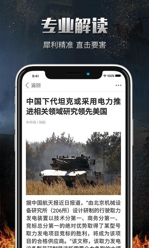 中华军事  v2.7.4图5