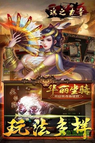 魂之力量九游版  v1.20190116图1