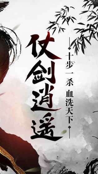 仗剑逍遥  v1.0.1图1