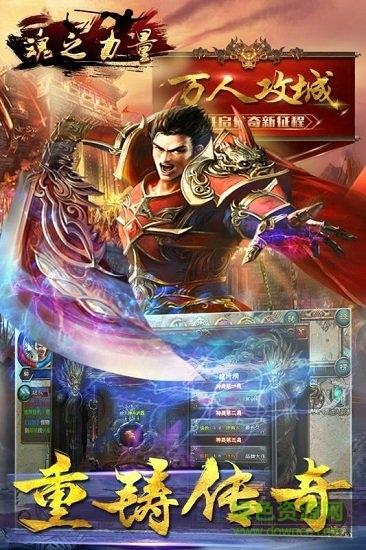 魂之力量九游版  v1.20190116图4