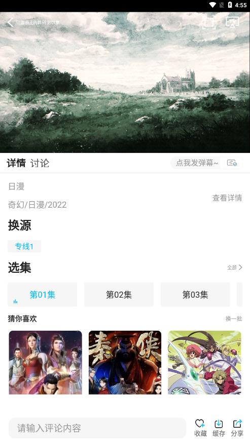 嘤嘤动漫  v1.0.0图4