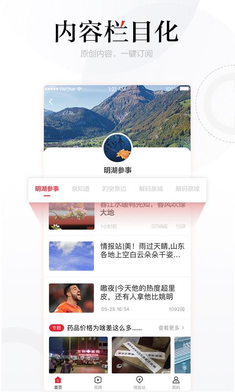 齐鲁壹点  v9.8.8图2