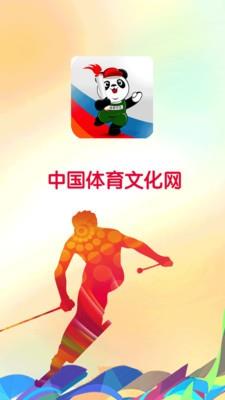 中国体育文化网  v1.0图1