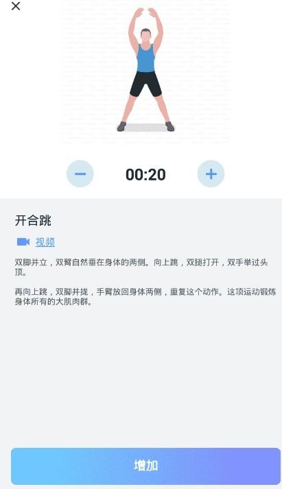 增高锻炼  v9.0.6图2