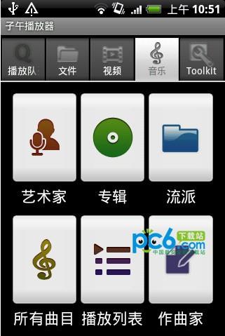 子午播放器  v5.0.8图2