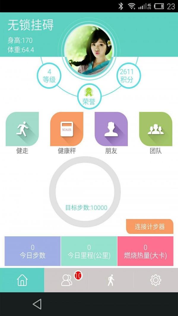 一起健走  v2.3.3图1