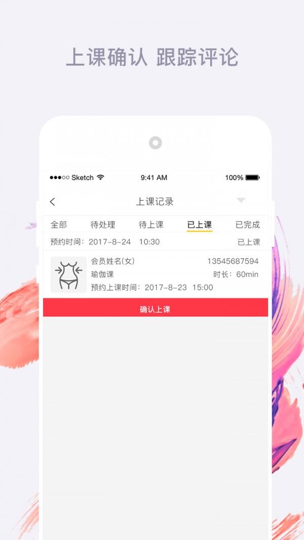 怡者健身教练  v2.6.3图5