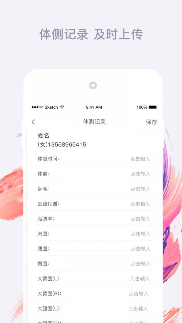 怡者健身教练  v2.6.3图3